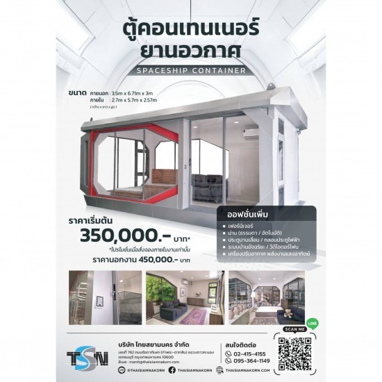 ตู้คอนเทนเนอร์ยานอวกาศให้เช่า