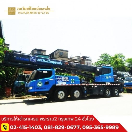 เช่ารถเครน30ตัน ใกล้ฉันราคาถูก - รถเครนให้เช่า พระราม 2 - วงเวียนใหญ่ขนส่ง