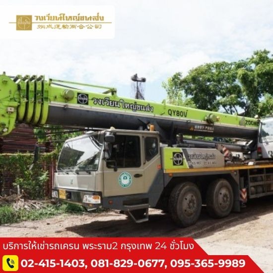 รถเครนให้เช่าใกล้ฉัน