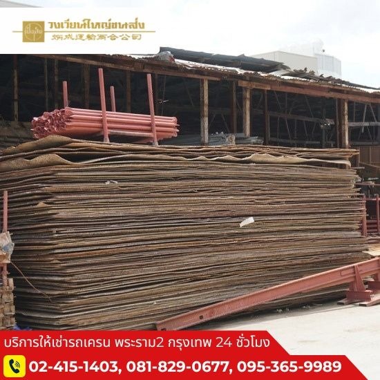 เช่าแผ่นเหล็กปูทาง พระราม2